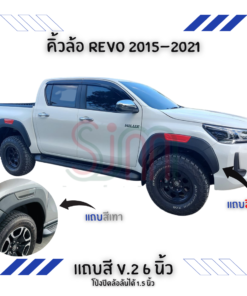 คิ้วล้อ Toyota Revo 2020-2021 แถบสี V.2 ขนาด 6 นิ้ว