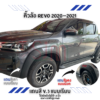 คิ้วล้อ Toyota Revo 2020-2021 แถบสี V.3