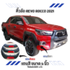 คิ้วล้อ Toyota Revo Rocco 2021