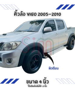 คิ้วล้อ Toyota Vigo 2005-2010 ขนาด 4 นิ้ว