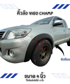 คิ้วล้อ Toyota Vigo Chgamp ขนาด 4 นิ้ว