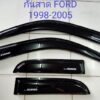 กันสาดFord Ranger กระบะแคป 1998-2005 สีดำเข้ม งาน S