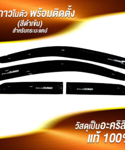 กันสาดChevrolet Cololado กระบะแคป 2012-2024 สีดำเข้ม งาน Rich