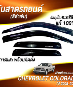 กันสาดChevrolet Cololado กระบะ4ประตู 2005-2011 สีดำเข้ม งาน Rich