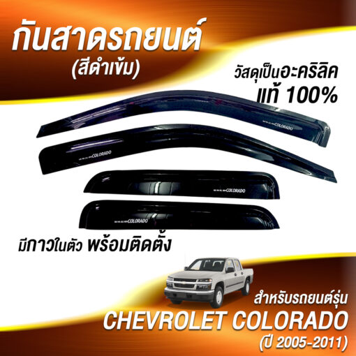 กันสาดChevrolet Cololado กระบะ4ประตู 2005-2011 สีดำเข้ม งาน Rich