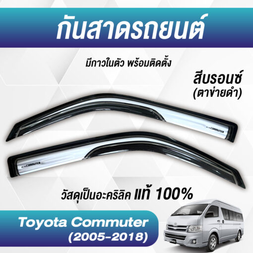 กันสาด Toyota Commuter ปี 2005-2018 สีบรอนซ์ตาข่าย งาน Rich