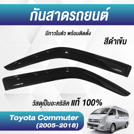 กันสาด Toyota Commuter ปี 2005-2018 สีดำ งาน Rich