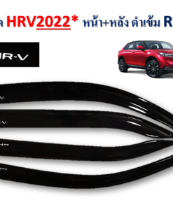 กันสาดHonda HR-V 2022-2024 สีดำเข้ม งาน Rich