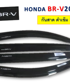 กันสาดHonda BR-V 2022-2024 สีดำเข้ม งาน Rich