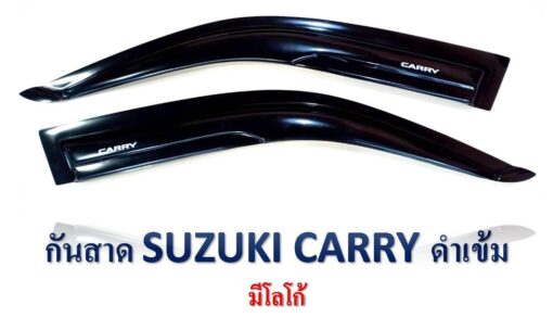 กันสาด Suzuki Carry ปี 2019-2023 สีดำ งาน S