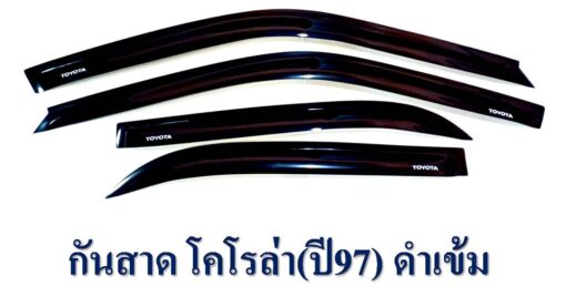 กันสาด Toyota Cololla ปี 1996-1999 สีดำ งาน S