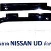 กันสาด Nissan UD สีดำ งาน Rich