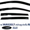 กันสาด Toyota Yaris เก๋ง 5 ประตู ปี 2017-2021 สีดำ งาน Rich