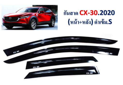 กันสาด Mazda CX-30 2020-2023 สีดำ งาน S