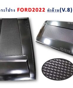 สคูปฝากระโปรง Ford Ranger & Everest 2022-2023 V.8 เล็ก