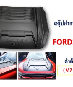 สคูปฝากระโปรง Ford Ranger & Everest 2022-2023 V.7 รูปม้า