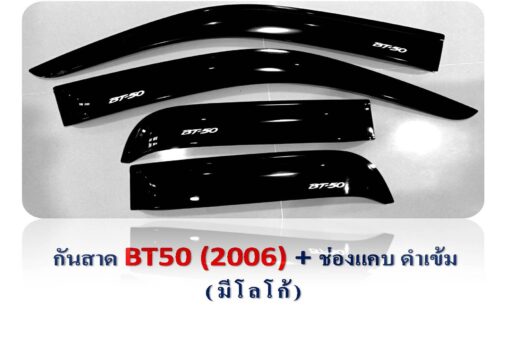 กันสาด Mazda BT-50 กระบะแคป 2006-2011 สีดำ งาน Rich