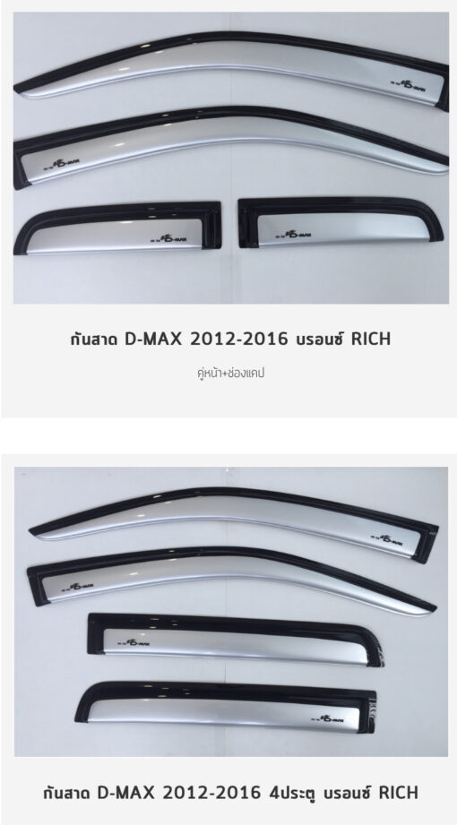 กันสาดIsuzu Dmax กระบะแคป 2012-2016 สีบรอนซ์ งาน Rich