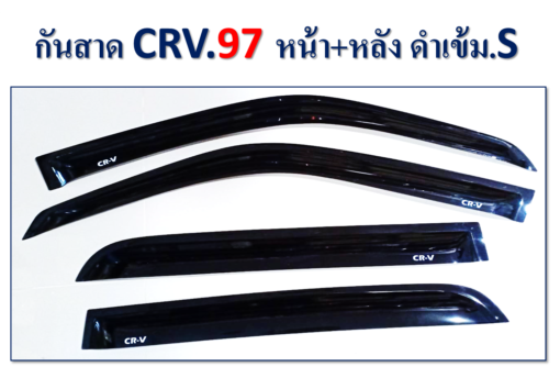 กันสาดHonda CRV 1997-2001 สีดำเข้ม งาน S