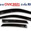 กันสาดHonda Civic 2021-2022 สีดำเข้ม งาน Rich