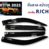 กันสาด Mitsubishi Triton ปี 2023 กระบะ 4 ประตู สีดำ งาน Rich