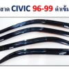 กันสาดHonda Civic 1996-1999 สีดำเข้ม งาน S