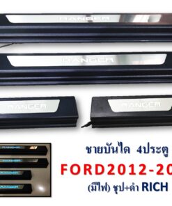 ชายบันได Ford Ranger ปี 2012-2022 ชุป+ดำ มีไฟ งาน Rich