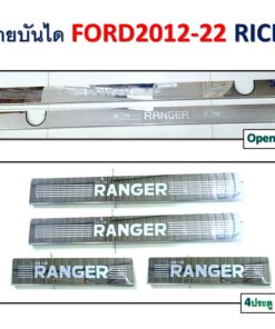 ชายบันได Ford Ranger ปี 2012-2022 โครเมี่ยม งาน Rich