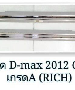 ชายบันได Isuzu Dmax กระบะแคป ปี 2012-2019 โครเมี่ยม งาน Rich