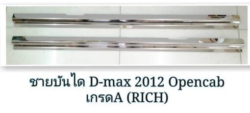 ชายบันได Isuzu Dmax กระบะแคป ปี 2012-2019 โครเมี่ยม งาน Rich