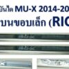 ชายบันได Isuzu Mu-x ปี 2014-2021 โครเมี่ยม งาน Rich