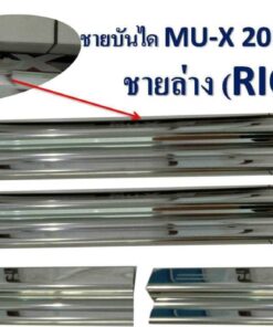 ชายบันได Isuzu Mu-x ปี 2014+2020 โครเมี่ยม งาน Rich