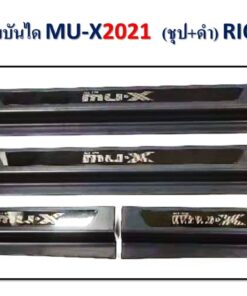 ชายบันได Isuzu Mu-x ปี 2014-2021 ชุป+ดำ งาน Rich