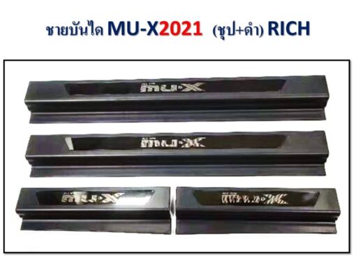 ชายบันได Isuzu Mu-x ปี 2014-2021 ชุป+ดำ งาน Rich