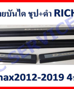 ชายบันได Isuzu Dmax กระบะ 4 ประตู ปี 2012-2019 ชุบ+ดำ งาน Rich