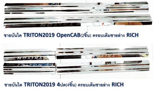 ชายบันได Mitsubishi Trinton โครเมี่ยม งาน Rich