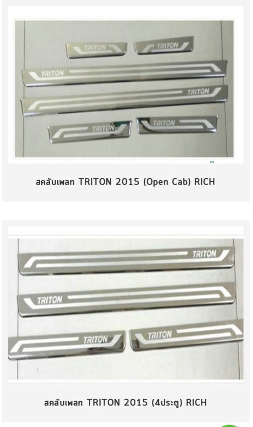 ชายบันได Mitsubishi Trinton โครเมี่ยม งาน Rich