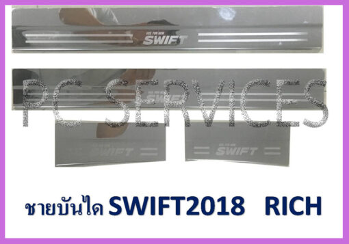 ชายบันได Suzuki Swift โครเมี่ยม งาน Rich