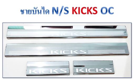 ชายบันได Nissan Kicks โครเมี่ยม งาน Rich