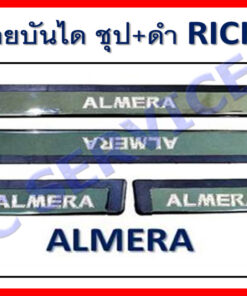 ชายบันได Nissan Almera ชุป+ดำ งาน Rich