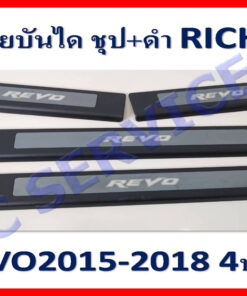 ชายบันได Toyota Revo ชุป+ดำ งาน Rich