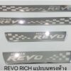 ชายบันได Toyota Revo โครเมี่ยม งาน Rich