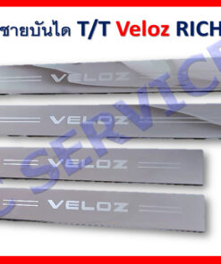 ชายบันได Toyota Veloz โครเมี่ยม งาน Rich