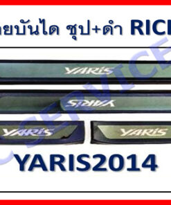 ชายบันได Toyota Yaris ชุบ+ดำ งาน Rich