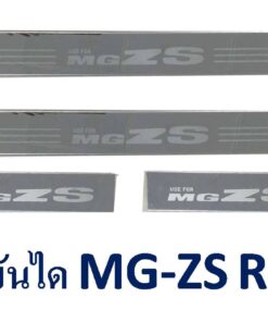 ชายบันได MG ZS โครเมี่ยม งาน Rich