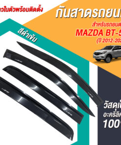 กันสาด Mazda BT-50 กระบะ 4 ประตู 2012-2020 สีดำ งาน Rich