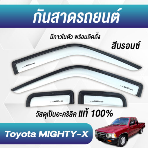 กันสาด Toyota Mighty-x กระบะตอนแคป สีบรอนซ์ งาน Rich