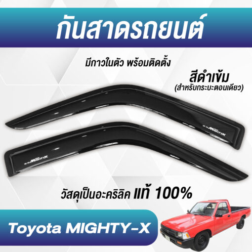 กันสาด Toyota Mighty-x กระบะตอนเดียว สีดำ งาน Rich