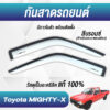 กันสาด Toyota Mighty-x กระบะตอนเดียว สีบรอนซ์ งาน Rich