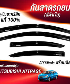 กันสาด Mitsubishi Attrage สีดำ งาน Rich